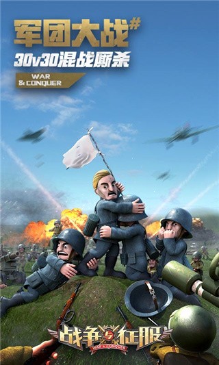 战争与征服破解版_一笑下载站