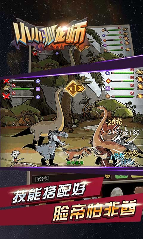 小小驯龙师破解版_一笑下载站