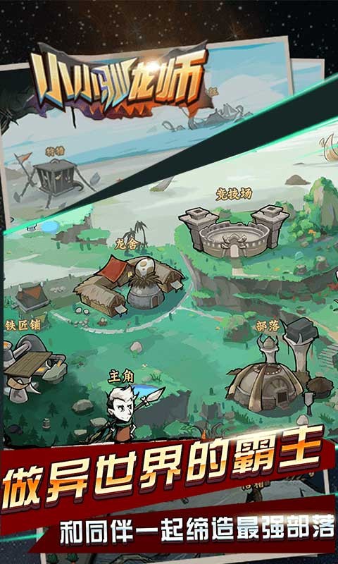 小小驯龙师破解版_一笑下载站