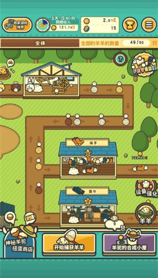 羊羊要秃了破解版_一笑下载站