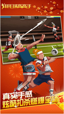 羽毛球高高手破解版2020_一笑下载站