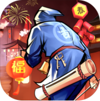 武林英雄传_一笑下载站