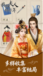 我做夫人那些年破解版_一笑下载站