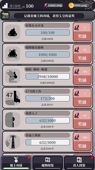 魔王的简易用法破解版_一笑下载站