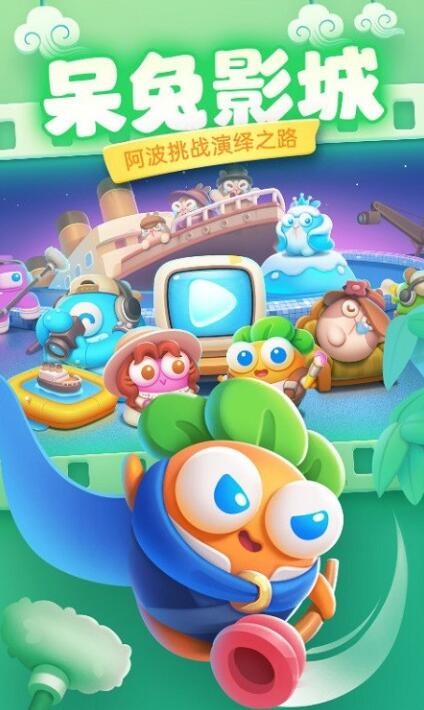 保卫萝卜4_一笑下载站