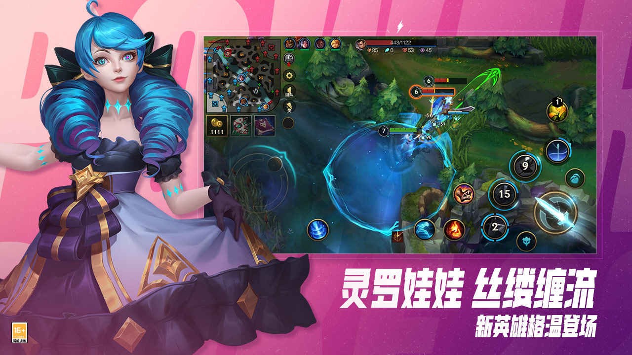 英雄联盟手游体验服_一笑下载站