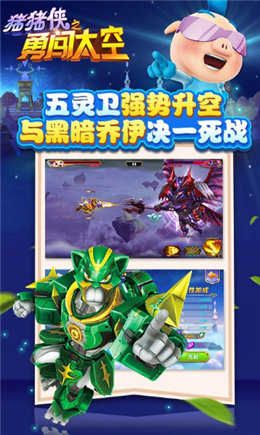 猪猪侠之勇闯太空破解版_一笑下载站