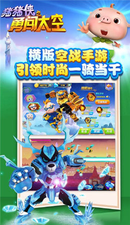 猪猪侠之勇闯太空破解版_一笑下载站