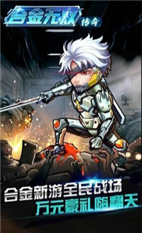 合金无双破解版_一笑下载站