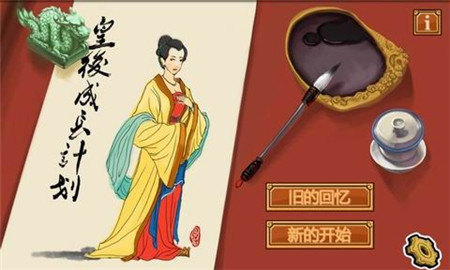 皇后成长计划手机版_一笑下载站