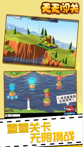 天天闯关_一笑下载站
