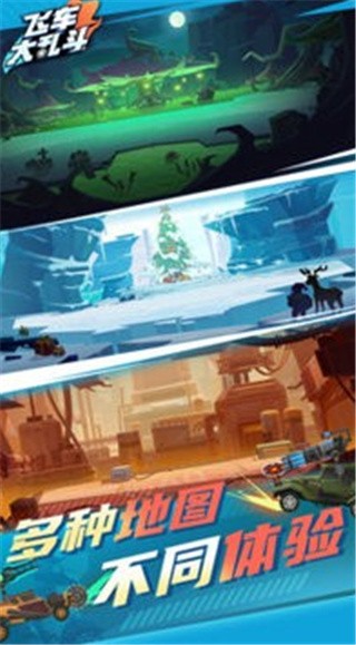 飞车大乱斗_一笑下载站