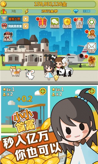 小小首富破解版_一笑下载站