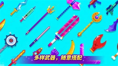 乱斗高手破解版_一笑下载站