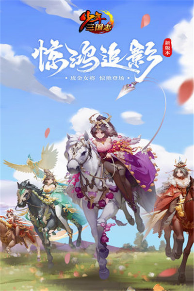 少年三国志破解版_一笑下载站