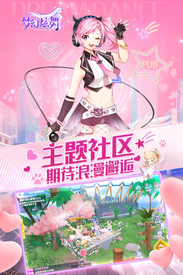 梦幻炫舞破解版_一笑下载站