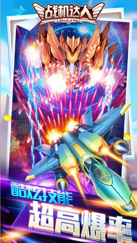 战机达人赢话费版_一笑下载站