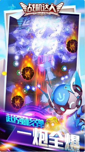 战机达人赢话费版_一笑下载站