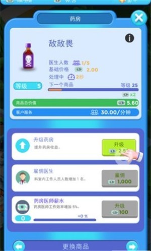 医院大亨无限金币钻石版_一笑下载站