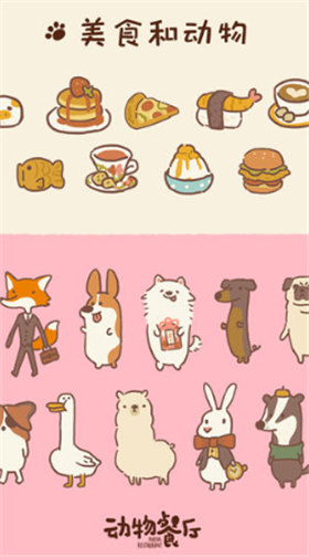 动物餐厅无限小鱼干版_一笑下载站