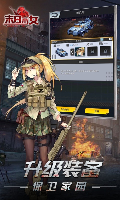 末日少女破解版_一笑下载站