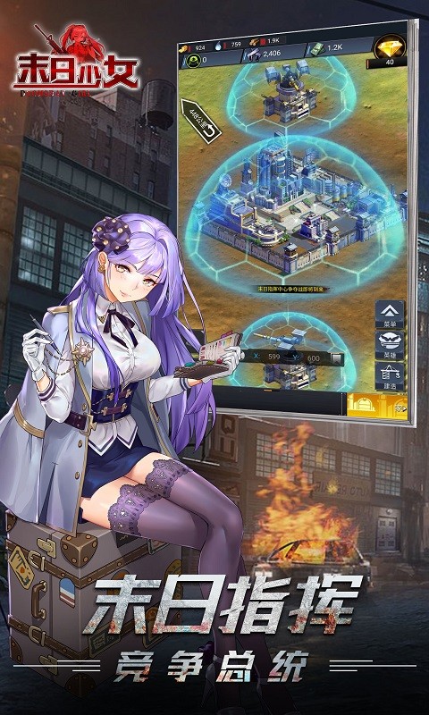 末日少女破解版_一笑下载站