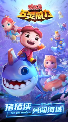 猪猪侠五灵威力破解版_一笑下载站