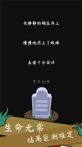 人生模拟器中文破解版_一笑下载站