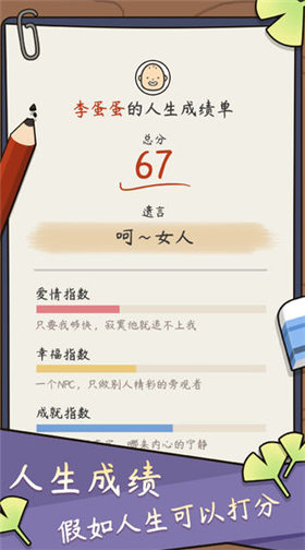 人生模拟器中文破解版_一笑下载站