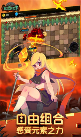 元素地牢破解版_一笑下载站