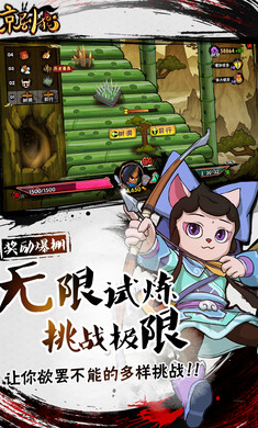 京剧猫破解版免费内购版_一笑下载站