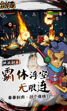 京剧猫破解版免费内购版_一笑下载站