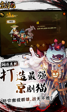 京剧猫破解版免费内购版_一笑下载站