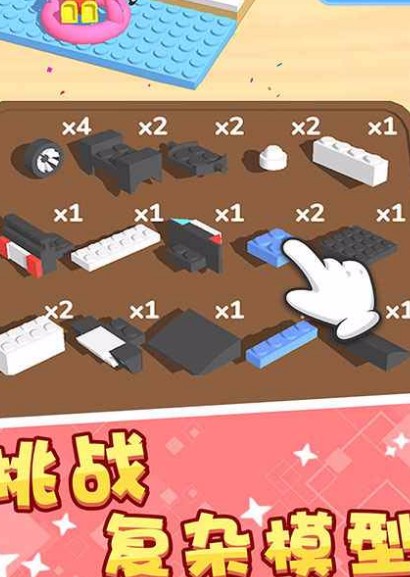 积木派对破解版_一笑下载站