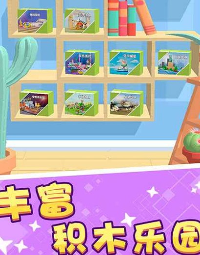 积木派对破解版_一笑下载站