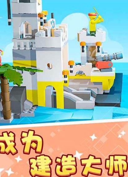 积木派对破解版_一笑下载站