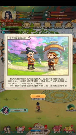 热血修仙破解版_一笑下载站