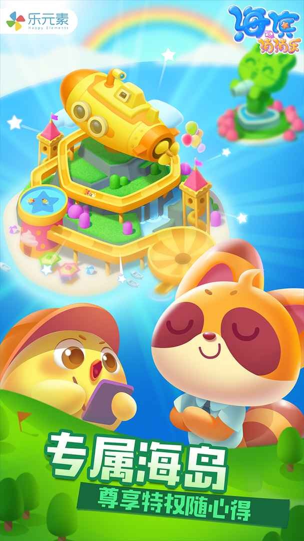 海滨消消乐破解版_一笑下载站