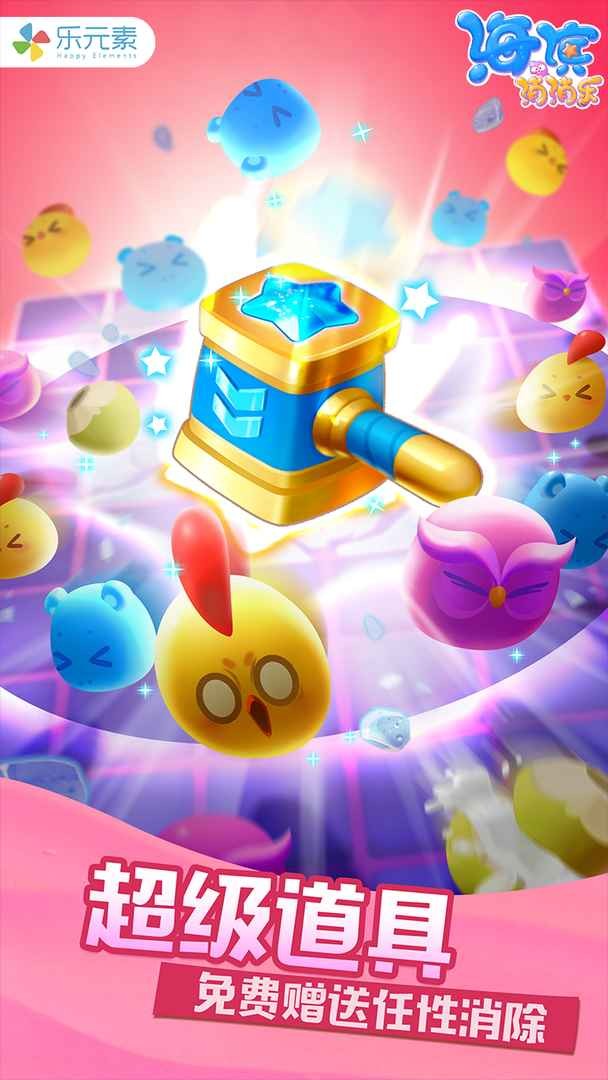 海滨消消乐破解版_一笑下载站