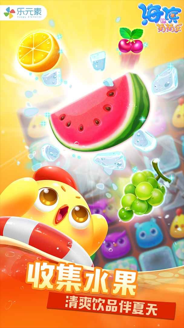 海滨消消乐破解版_一笑下载站