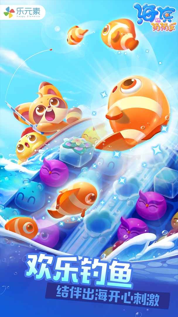 海滨消消乐破解版_一笑下载站