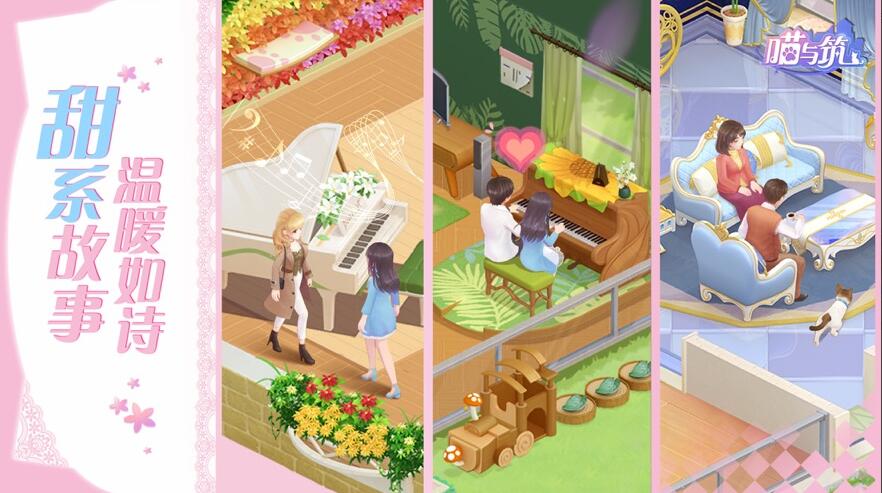 喵与筑破解版_一笑下载站