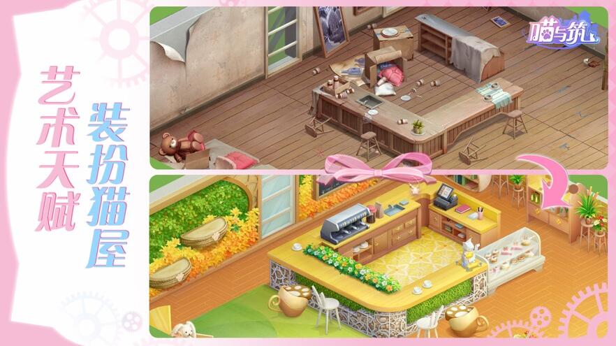 喵与筑破解版_一笑下载站