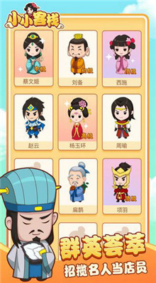 小小客栈游戏破解版_一笑下载站