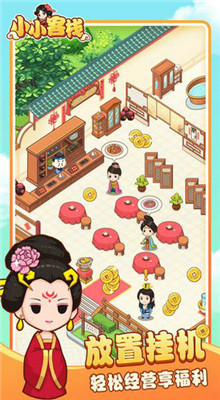 小小客栈游戏破解版_一笑下载站