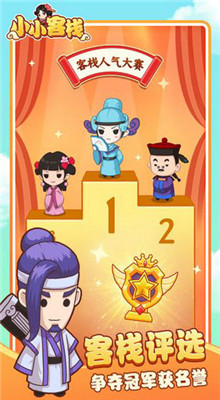 小小客栈游戏破解版_一笑下载站