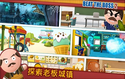 踢飞大老板2_一笑下载站