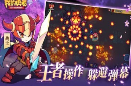 我的勇者像素射击_一笑下载站
