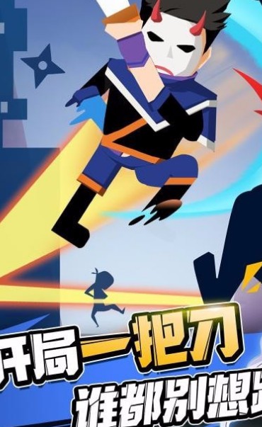 忍者一刀切_一笑下载站