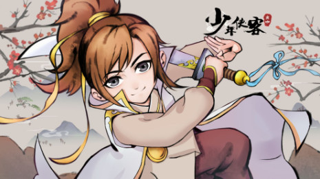 少年侠客破解版_一笑下载站